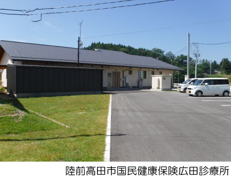 国民健康保険広田診療所