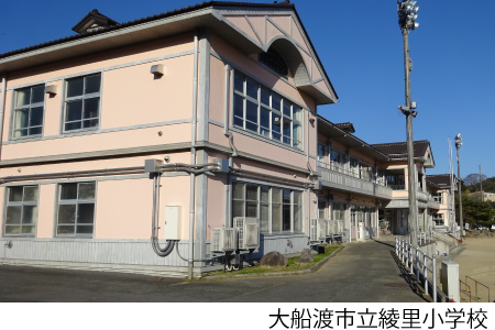 大船渡市立綾里小学校